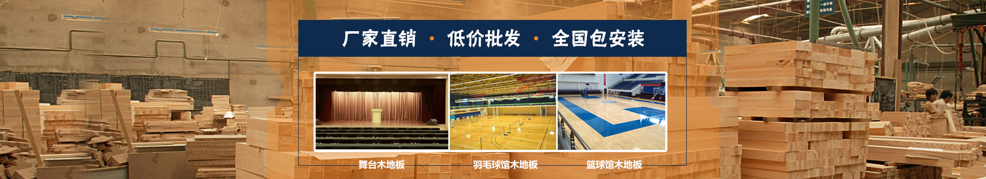 全國(guó)定制體育運(yùn)動(dòng)木地板廠家
